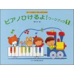  фортепьяно ....! Work * книжка 1(..............)