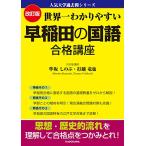  модифицировано . версия мир один .. задний .. Waseda. государственный язык соответствие требованиям курс популярный университет прошлое . серии 