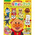  Soreike! Anpanman Nakayoshi книжка ( Shogakukan Inc.. цвет широкий )
