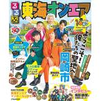 るるぶ東海オンエア (JTBのムック)