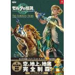 ゼルダの伝説 ティアーズ オブ ザ キン