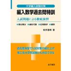  сборник входить математика прошлое . Special .: вступительный экзамен проблема по причине тщательный ..( университет сборник входить экзамен меры )