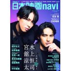 日本映画navi vol.119★表紙: