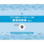  фортепьяно исполнение комплектация B course 9 класс тренировка рабочая тетрадь vol.2
