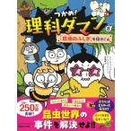 tsu черепаха! наука da man 8 [ насекомое. ...]...! сборник 