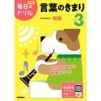  начальная школа 3 год слова. ...( каждый день. дрель )