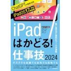iPad. ...! работа .2024(iPadOS 17 соответствует | Note .PDF,ChatGPT и т.п. разумный способ применения . полная загрузка )