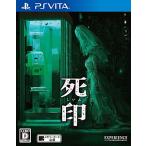 死印 - PSVita