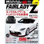 ハイパーレブ Vol.289 日産　フェ