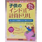  ребенок. Индия тип [ простой ] счет дрель - голова . хорошо становится! арифметика . нравится стать!