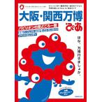 大阪・関西万博ぴあ (ぴあMOOK)