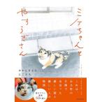 �~�P�����Ƃ₷�炬���� (KITORA)