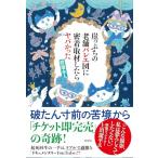 崖っぷちの老舗バレエ団に密着取材したらヤ