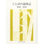  слово. лет час регистрация ( Shincho Bunko )