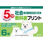  копирование делать сразу можно использовать 5 минут общество учебник принт 6 год (. приятный .. 5 минут учебник принт серии )