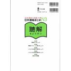  японский язык общий суммировать N3..CD2 листов есть ([ японский язык способность экзамен ] меры ) Nihongo Soumatome N3 Listening