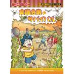 食糧危機のサバイバル 生き残り作戦 （かがくるBOOK 科学漫画