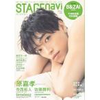 STAGE navi(ステージナビ)vo