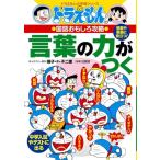  Doraemon. государственный язык интересный .. слова. сила ...( Doraemon. учеба серии )