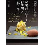  мир материалы десерт. departure .. сборка :., ветка бобы, соя, hojicha... мир. пищевые ингредиенты. возможность . распространять 