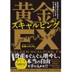 元手30万円からわずか3年でFIREを叶�