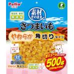 ペティオ (Petio) 素材そのまま さつまいも やわらか角切りタイプ 500ｇ