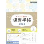  уход за детьми блокнот 2025