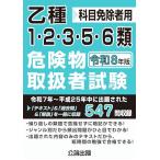 . вид 1*2*3*5*6 вид экзамены для специалистов по опасным материалам . мир 8 год версия 