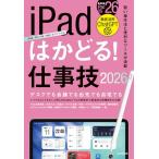 iPad. ...! работа .2026(iPadOS 26 соответствует | Note .PDF,ChatGPT и т.п. разумный способ применения . полная загрузка )