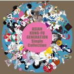 ショッピングASIAN Single Collection (通常盤) - ASIAN KUNG-FU GENERATION