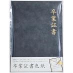 アルタ Artha 色紙 寄せ書き 卒業証書 日本製 AR0819085