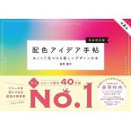  распределение цвета I der рука ..... видеть присоединение . новый дизайн. книга@[ совершенно сохранение версия ] no. 2 версия 