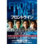 フロントライン