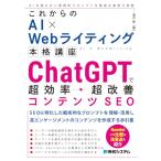  в дальнейшем. AI×Web свет основной курс ChatGPT. супер эффективность * супер улучшение содержание SEO