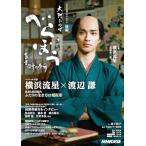 べらぼう~蔦重栄華乃夢噺~ 後編 (2)