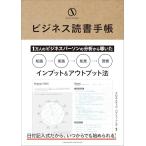 ビジネス読書手帳 ? 「本を読んでも