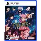 【PS5】呪術廻戦 戦華双乱