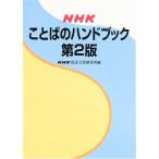 NHK слово. рука книжка no. 2 версия 