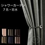 シャワーカーテン   ビニールカーテン  バスカーテン カーテン ビニール 風呂 ふろ 防カビ カビ 防水 バスカーテン  200*180cm