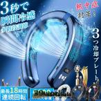 ショッピング首掛け扇風機 ネッククーラー 首掛け扇風機 羽なし 冷却プレート 冷感 16℃ 軽い 最大18時間 DC静音モーター Type-C充電式 6000mAh 大容量 温療法モード