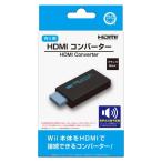 Wii HDMI конверсионный адаптор Wii для HDMI конвертер HDMI подключение изменение кабель телевизор мощность изображение звук соответствует черный одеколон автобус Circle CC-WIHDC-BK