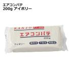 関東器材 エアコンパテ 200g アイボリー エアコン・配管用パテ PT-200