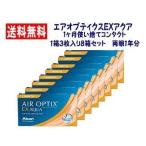  воздушный Opti ksEX aqua бесплатная доставка 8 коробка комплект 