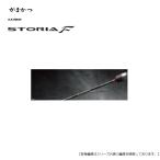 がまかつ ラグゼ ストーリアＦ 67ＵＬ-ｓｏｌｉｄ.ＲＦ 送料無料 [ロッド3]