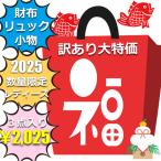 訳あり 福袋 レディース 3点 2025円 財布 リュックサック その他バッグ 小物 サングラス パスケース キーケース シューズ サンダル など
