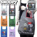スヌーピー エコバッグ コンパクト 折りたたみ レディース メンズ トートバッグ 軽量 軽い ショッピングバッグ SNOOPY グッズ 6カラー