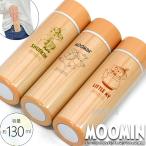 ムーミン コンパクトステンレス水筒 130ml レディース メンズ キッズ コンパクト 軽量 軽い 水筒 ボトル リトルミィ スナフキン