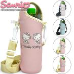 サンリオ ペットボトルカバー スモーキーカラー レディース キッズ 水筒カバー ボトルカバー 肩紐付き ハローキティ クロミ シナモロール マイメロディ