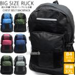 防災グッズ リュック メンズ レディース 大容量 37リットル リュックサック ビジネス 通勤 スポーツ リュック 防災リュックのみ 7カラー