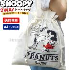  Snoopy 2WAY мешочек брезент большая сумка женский эко-сумка брезент сумка сумка для занятий "мамина сумка" плечо ..SNOOPY PEANUTS C